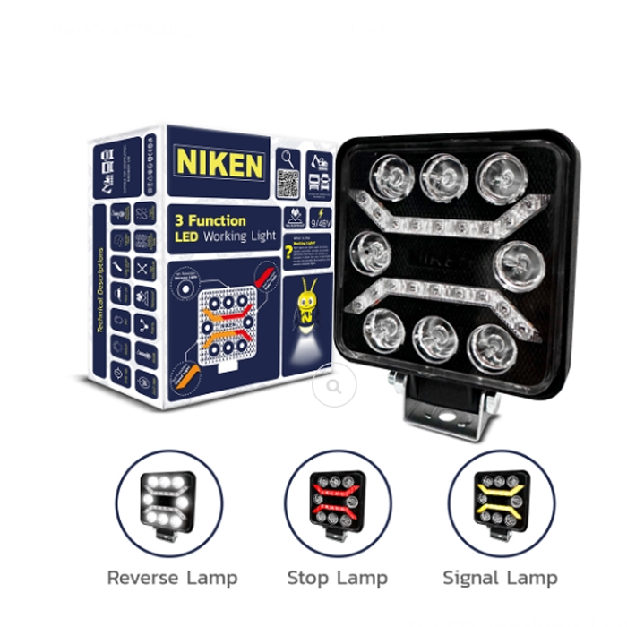NIKEN LED Работна Лампа 3 Функции 8 Диода 24W