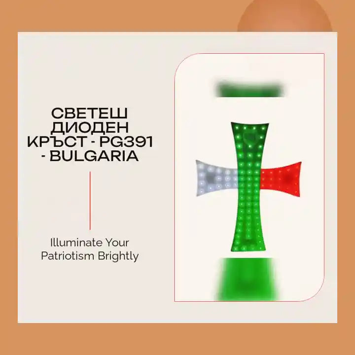 Светеш диоден кръст - PG391 - Bulgaria by@Outfy